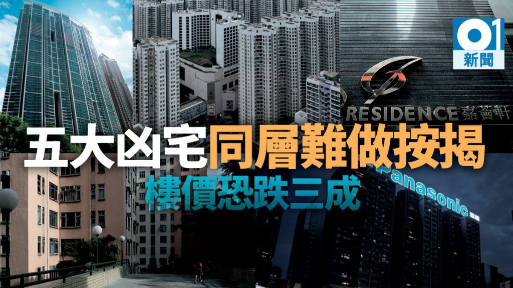 利嘉閣按揭代理董事總經理黃詠欣表示,一般而言,任何住宅單位內,如有人非自然死亡,該單位會被視為凶宅。今次御金・國峯命案中3個涉事單位,即2名死者同住的中層單位,以及2人分別伏屍的2個平台單位,均成為凶宅,估計銀行短期內難以承造按揭。