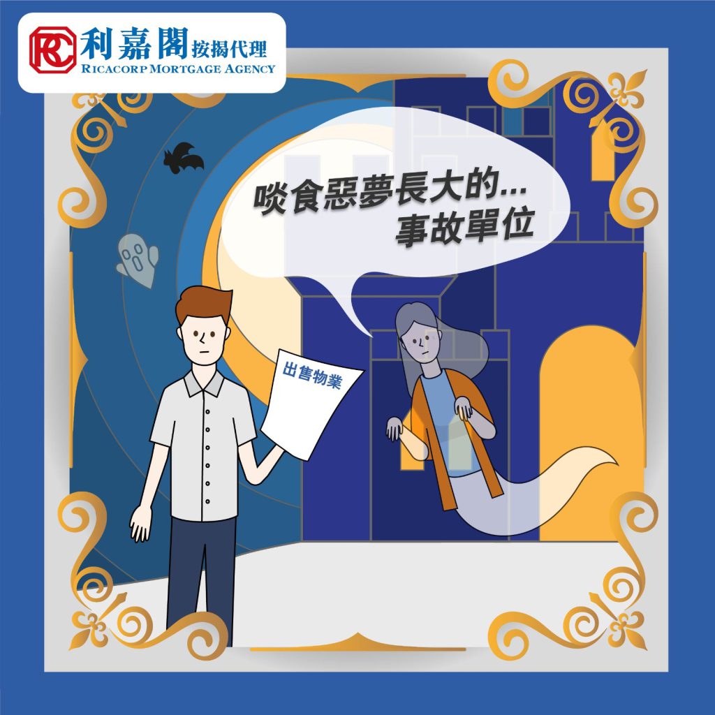 沒有被列入凶宅網中,就能做到按揭嗎?