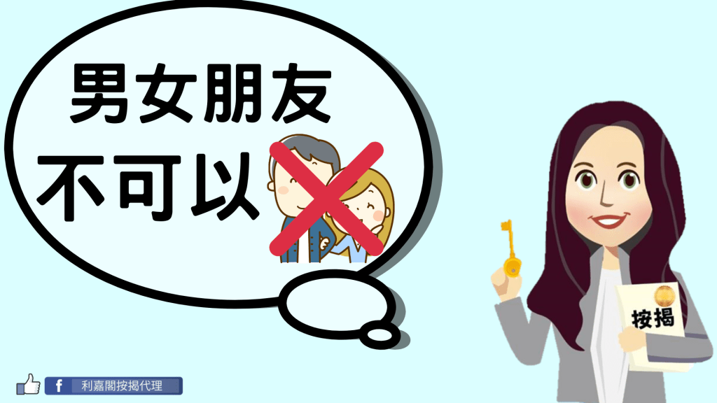 有直系親屬定義包括男朋友嗎?