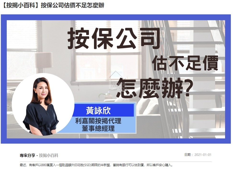 利嘉閣按揭代理有限公司 Ricacorp Mortgage Agency Limited