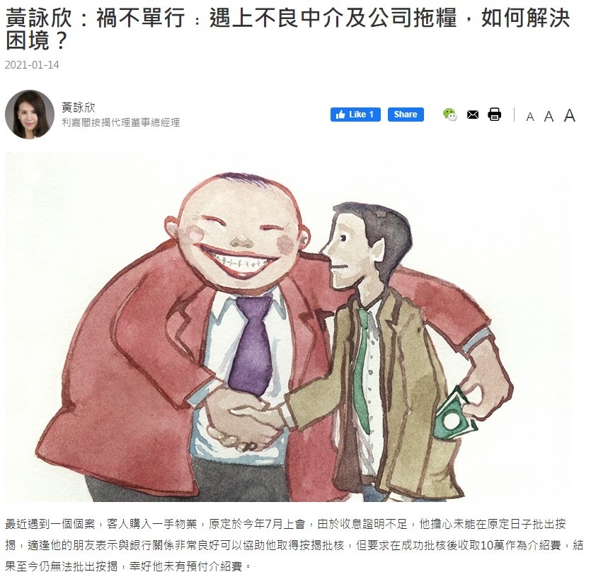黃詠欣:禍不單行﹕遇上不良中介及公司拖糧,如何解決困境?