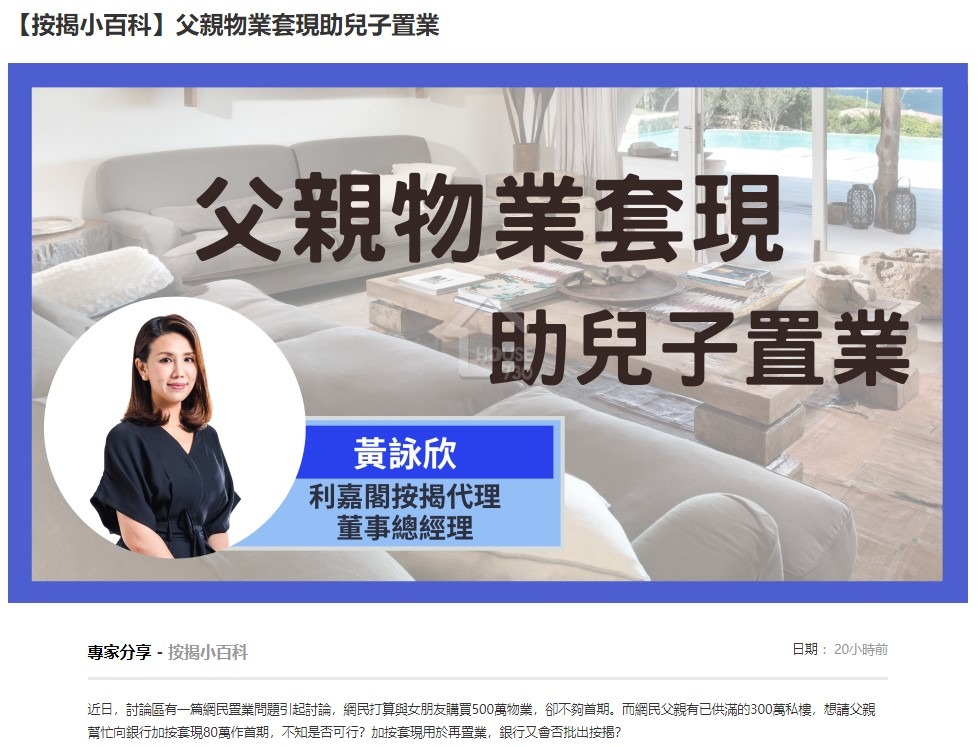 利嘉閣按揭代理有限公司 Ricacorp Mortgage Agency Limited