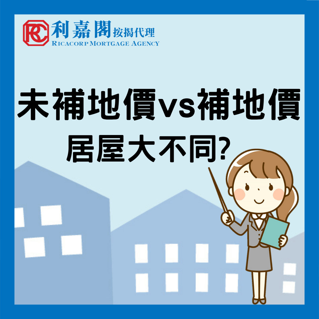 利嘉閣按揭代理有限公司 Ricacorp Mortgage Agency Limited