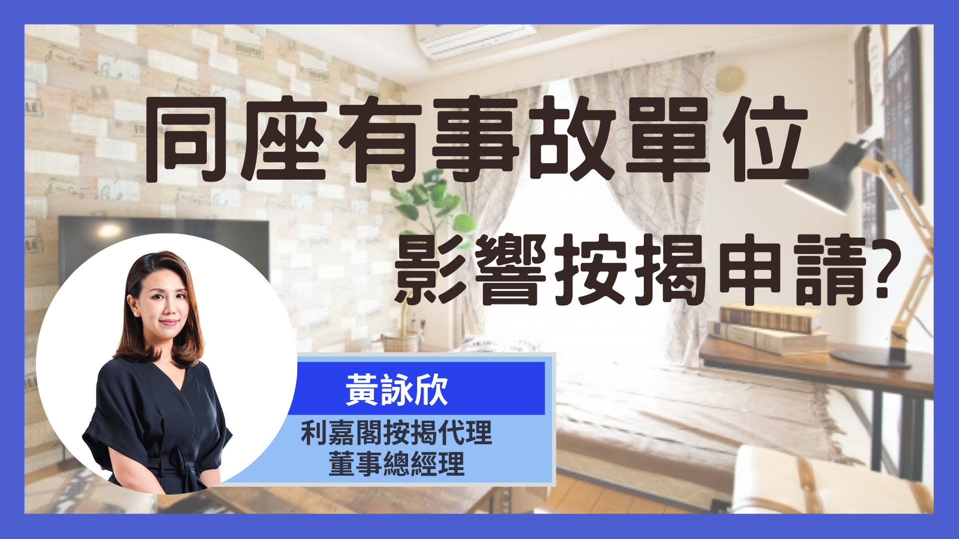 利嘉閣按揭代理有限公司 Ricacorp Mortgage Agency Limited