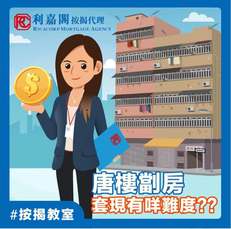 利嘉閣按揭代理有限公司 Ricacorp Mortgage Agency Limited