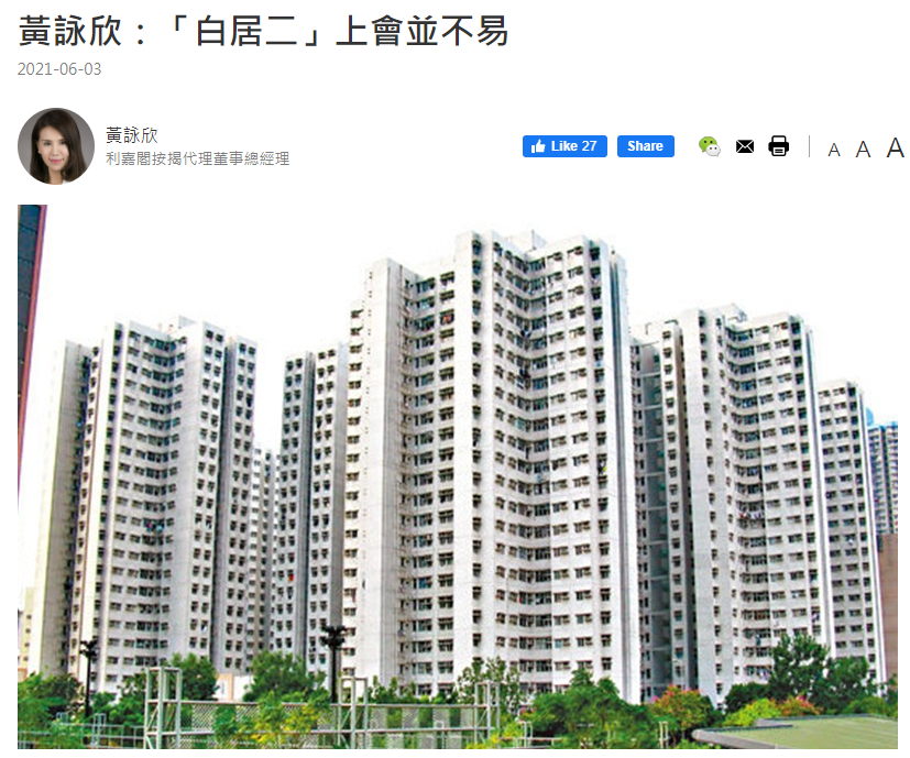 黃詠欣：「白居二」上會並不易