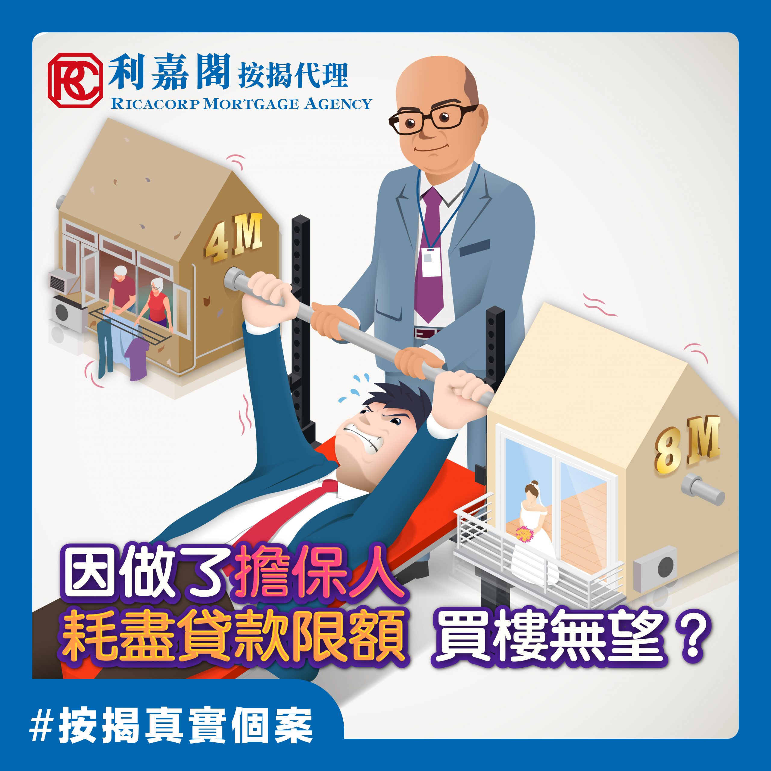 利嘉閣按揭代理有限公司 Ricacorp Mortgage Agency Limited