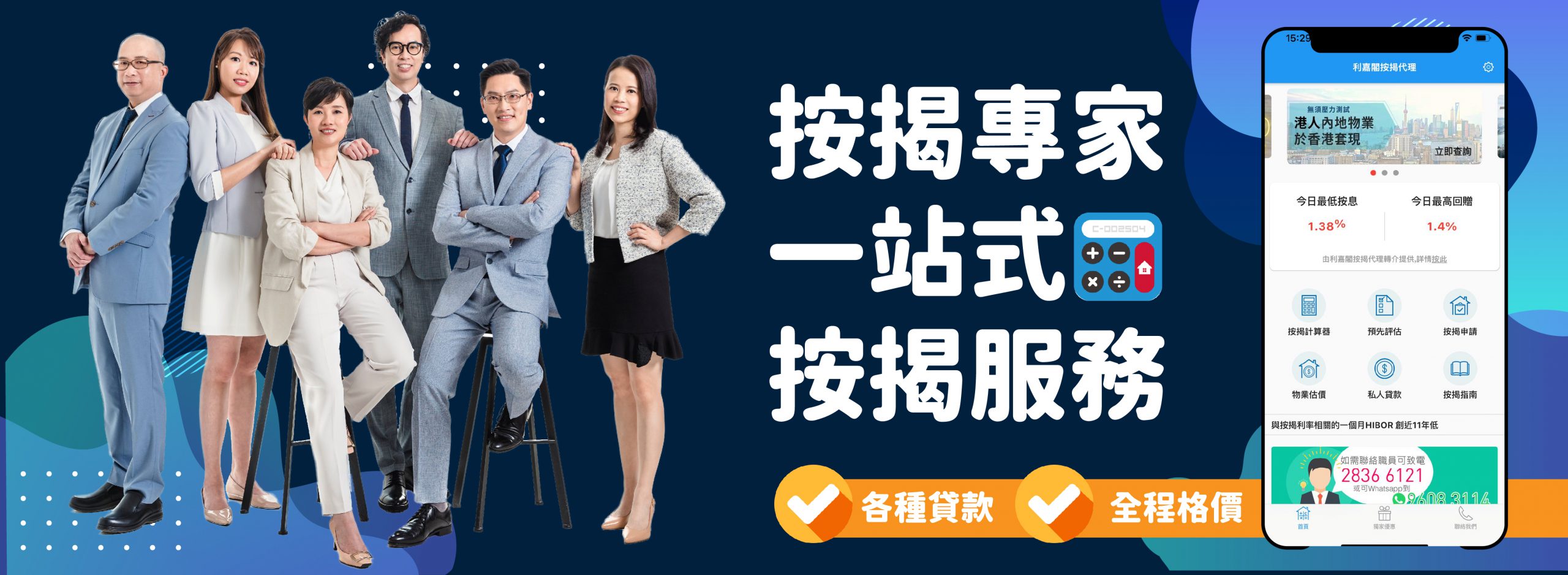 利嘉閣按揭代理有限公司 Ricacorp Mortgage Agency Limited