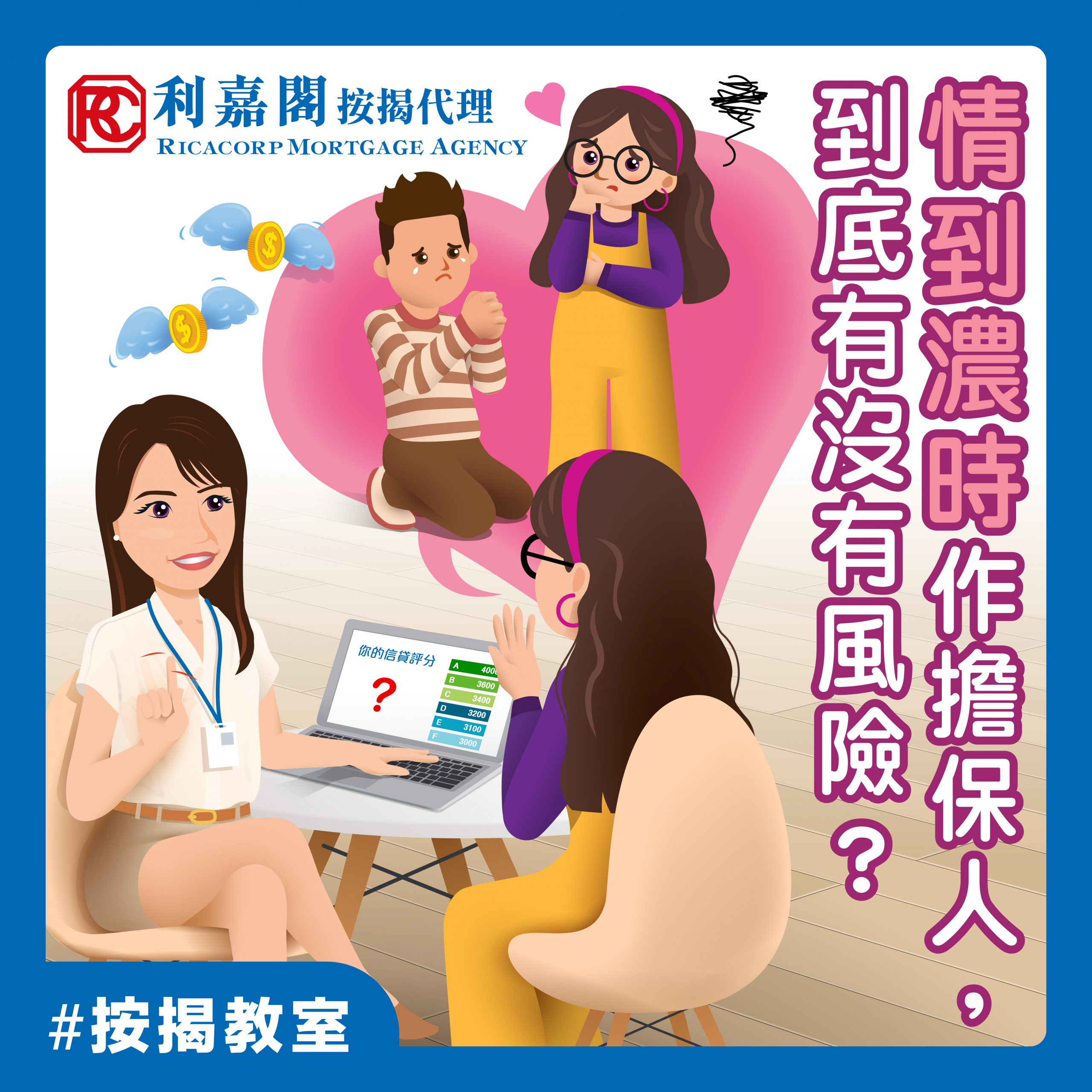 利嘉閣按揭代理有限公司 Ricacorp Mortgage Agency Limited