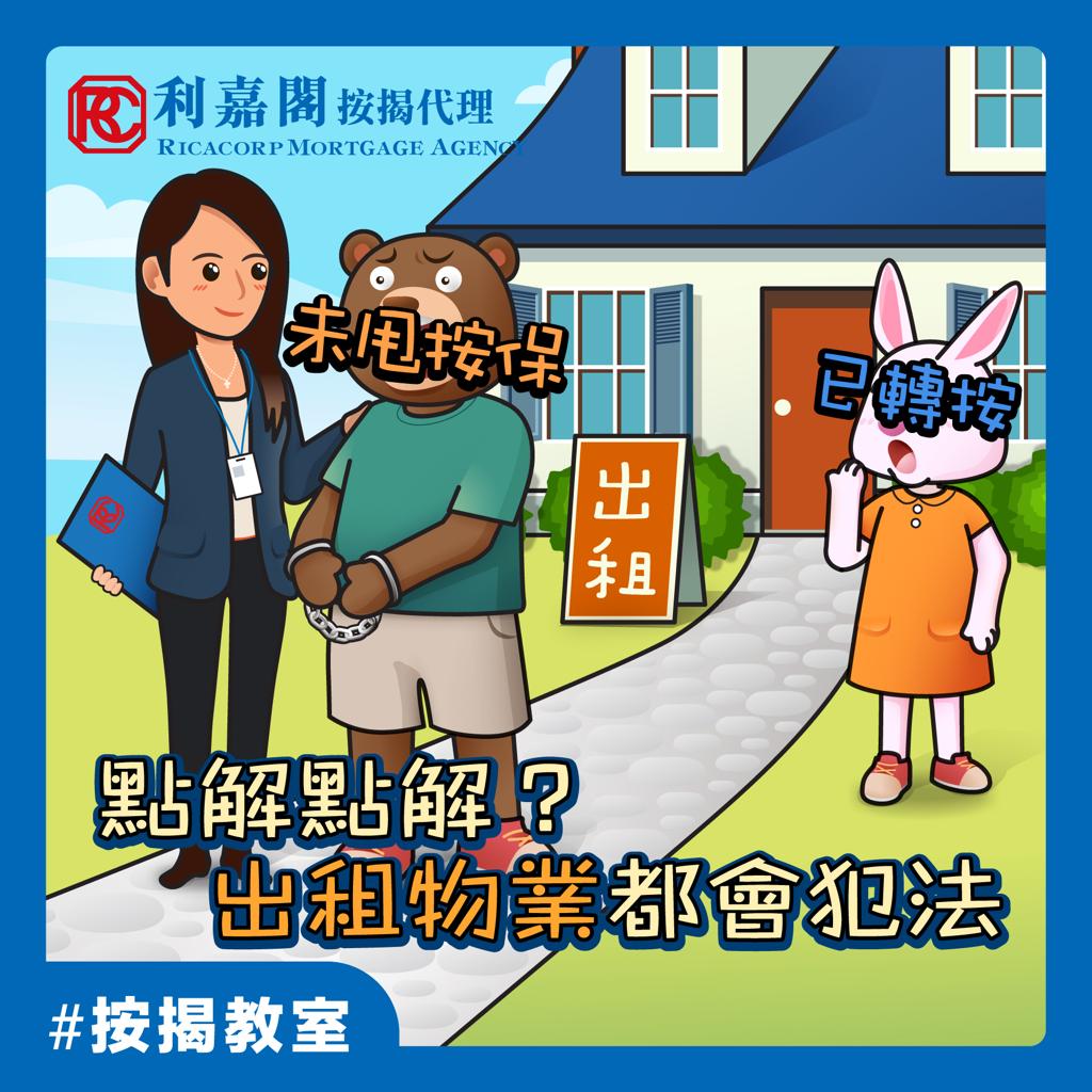 轉按甩按保-出租無煩惱