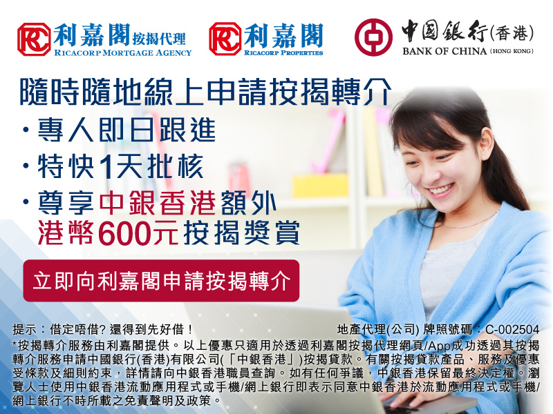 利嘉閣按揭代理有限公司 Ricacorp Mortgage Agency Limited