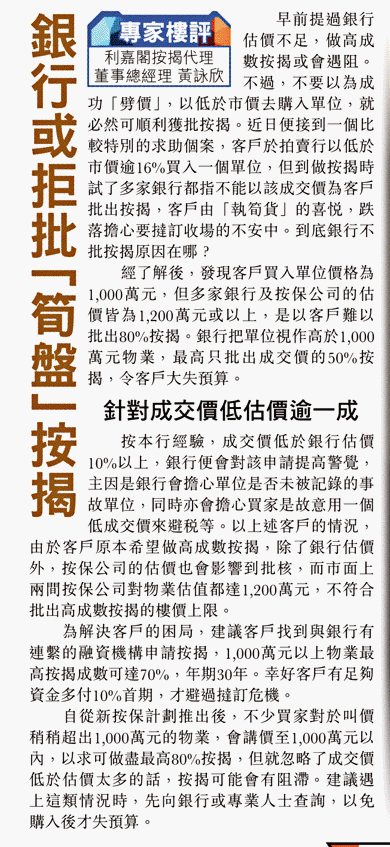 專家樓評：銀行或拒批「筍盤」按揭
