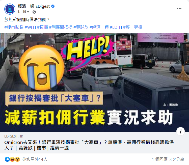 Omicron去又來!銀行重演按揭審批「大塞車」?無薪假、高佣行業借錢靠晒擔保人?|黃詠欣