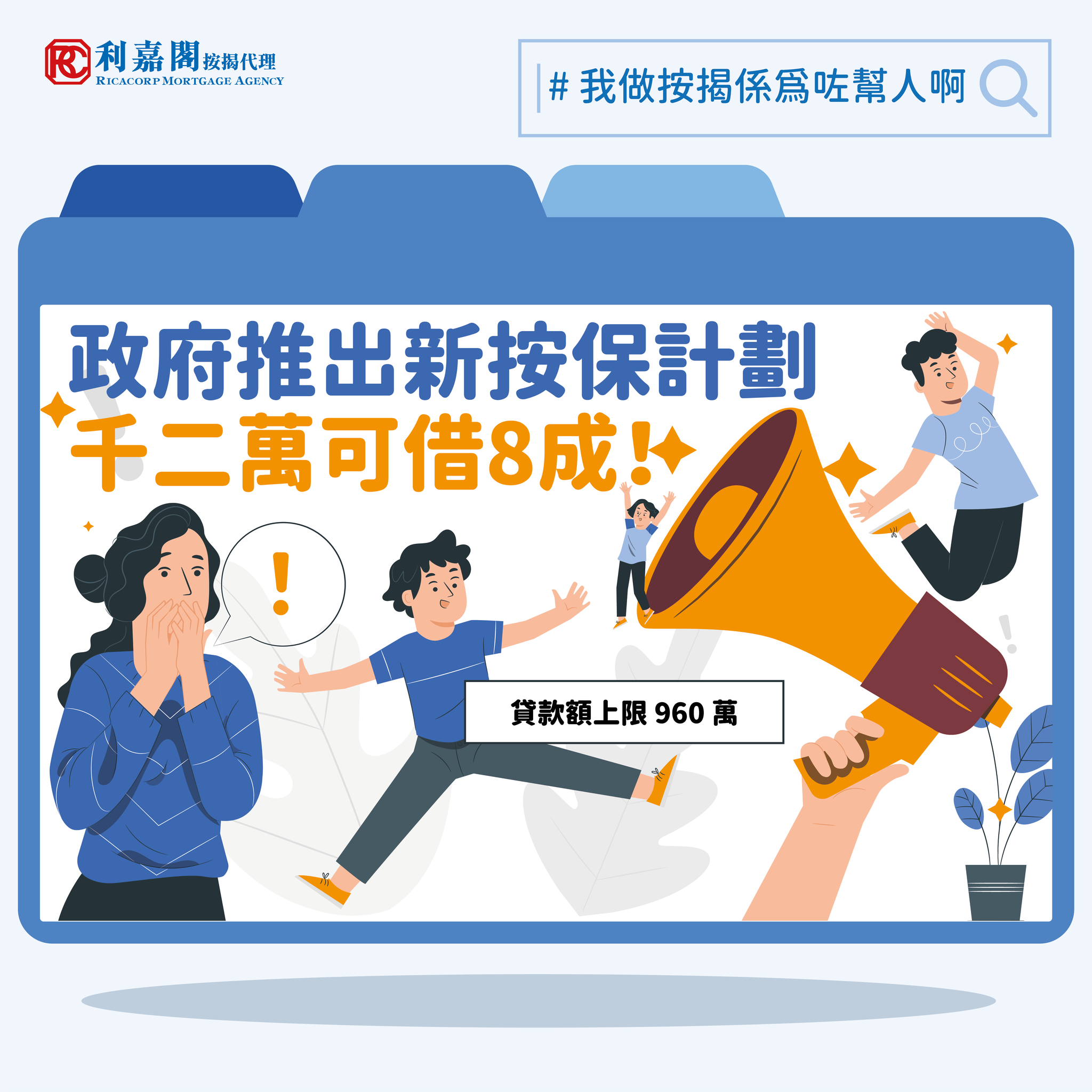 Mortgage Insurance Programme 政府擴大新按保樓價上限