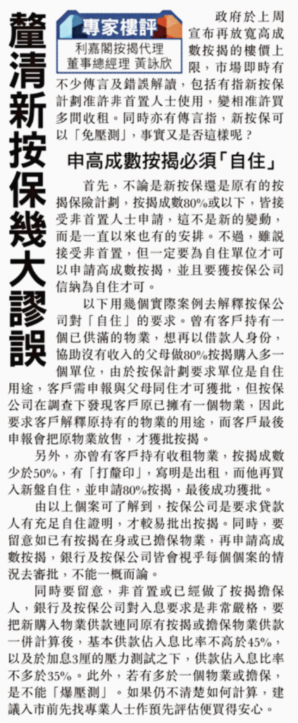 專家樓評：釐清新按保幾大謬誤