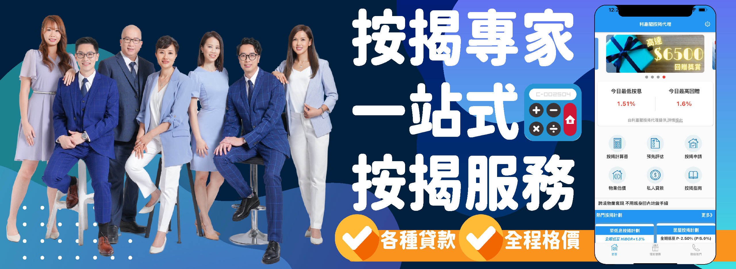 利嘉閣按揭代理有限公司 Ricacorp Mortgage Agency Limited