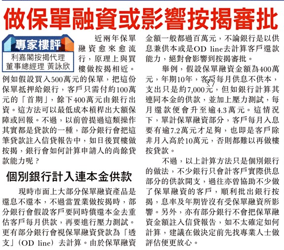 專家樓評:做了保單融資,按揭審批有影響?