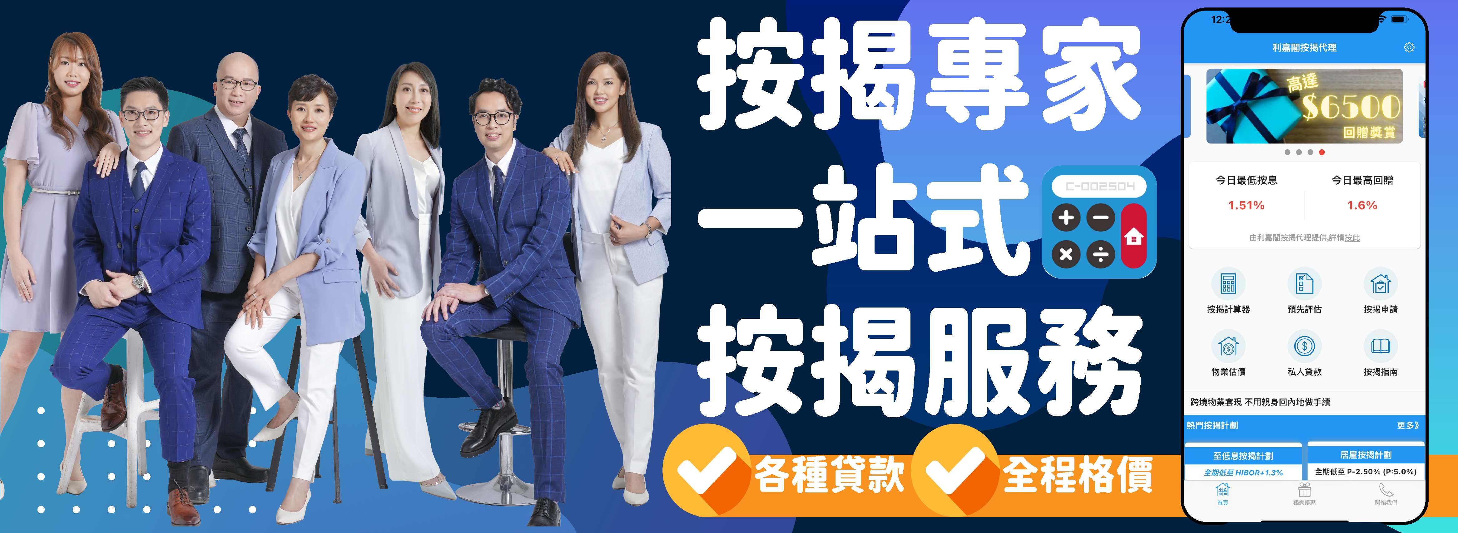 利嘉閣按揭代理有限公司 Ricacorp Mortgage Agency Limited