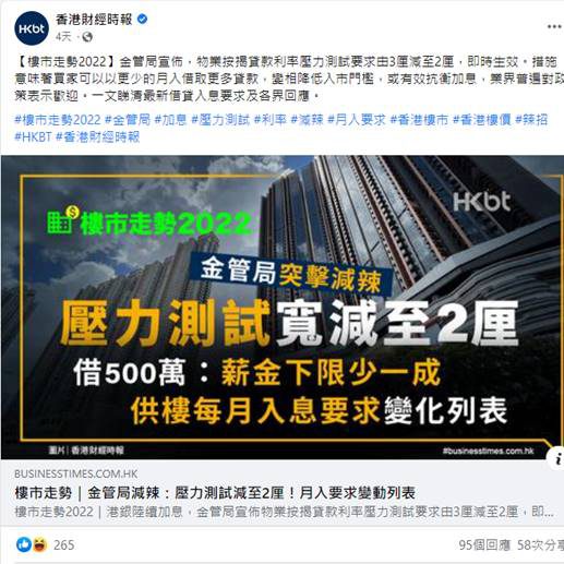 樓市走勢2022｜金管局突擊減辣｜壓力測試寬減至2厘｜借500萬：薪金下限少一成 ｜供樓每月入息要求變化列表 香港財經時報HKBT