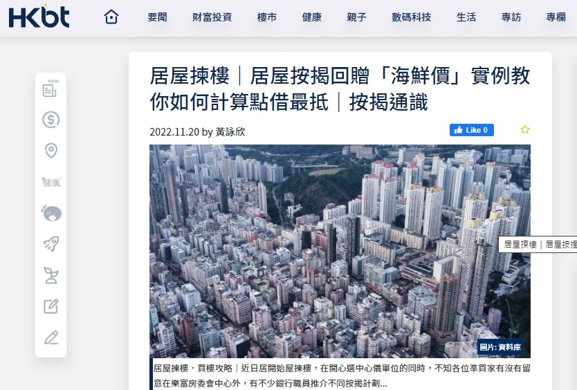 居屋2022|加息周期下!居屋按揭H按與P按比較!優劣大拆解|按揭通識 | 香港財經時報HKBT