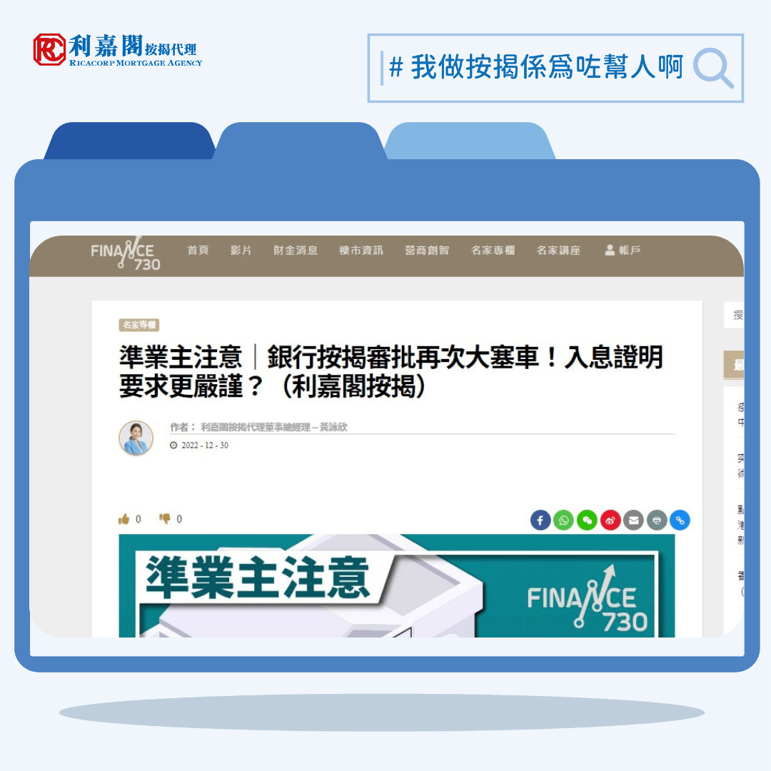 利嘉閣按揭代理有限公司 Ricacorp Mortgage Agency Limited