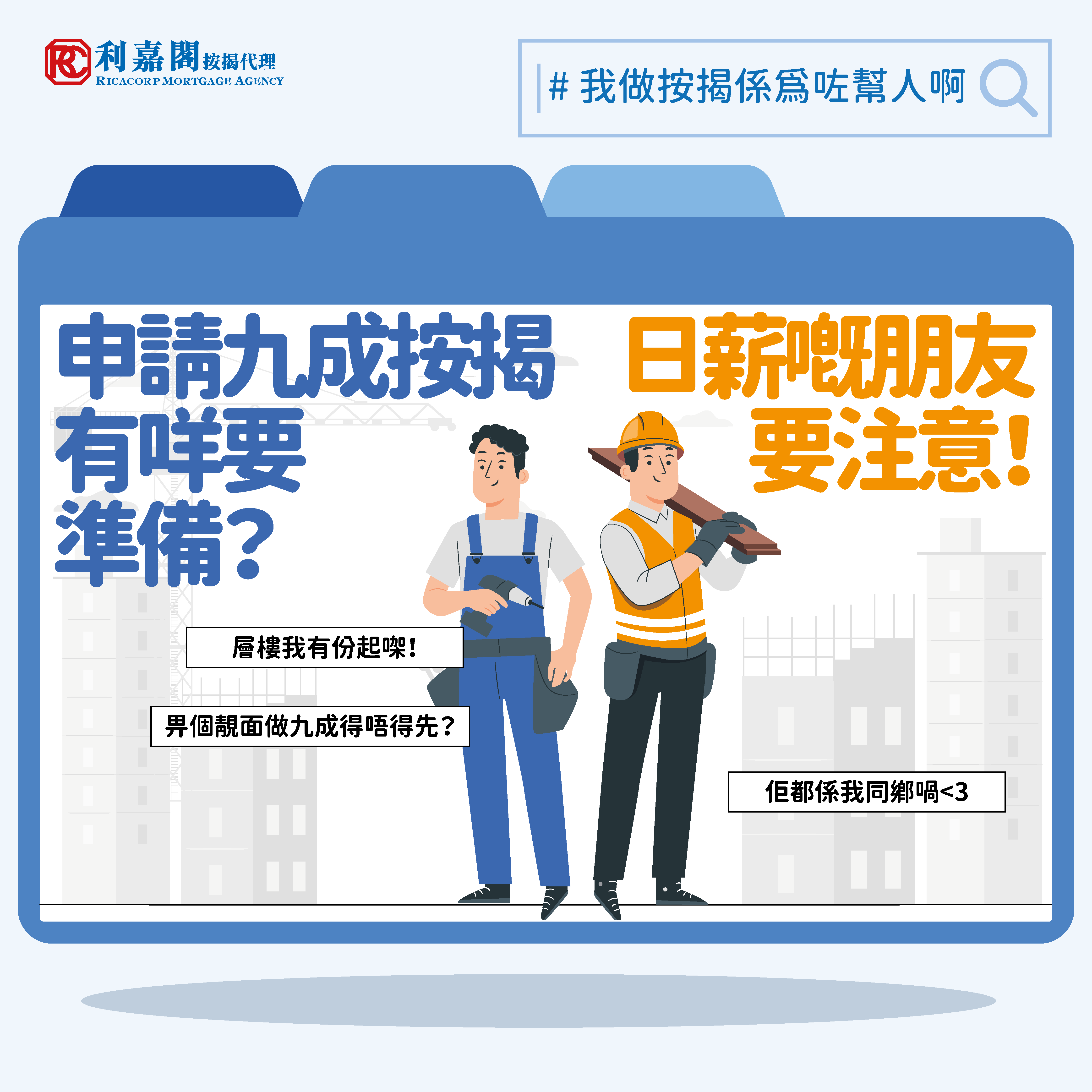 專家樓評：日薪人士仍可做九成按揭 | 東方日報 | 產經