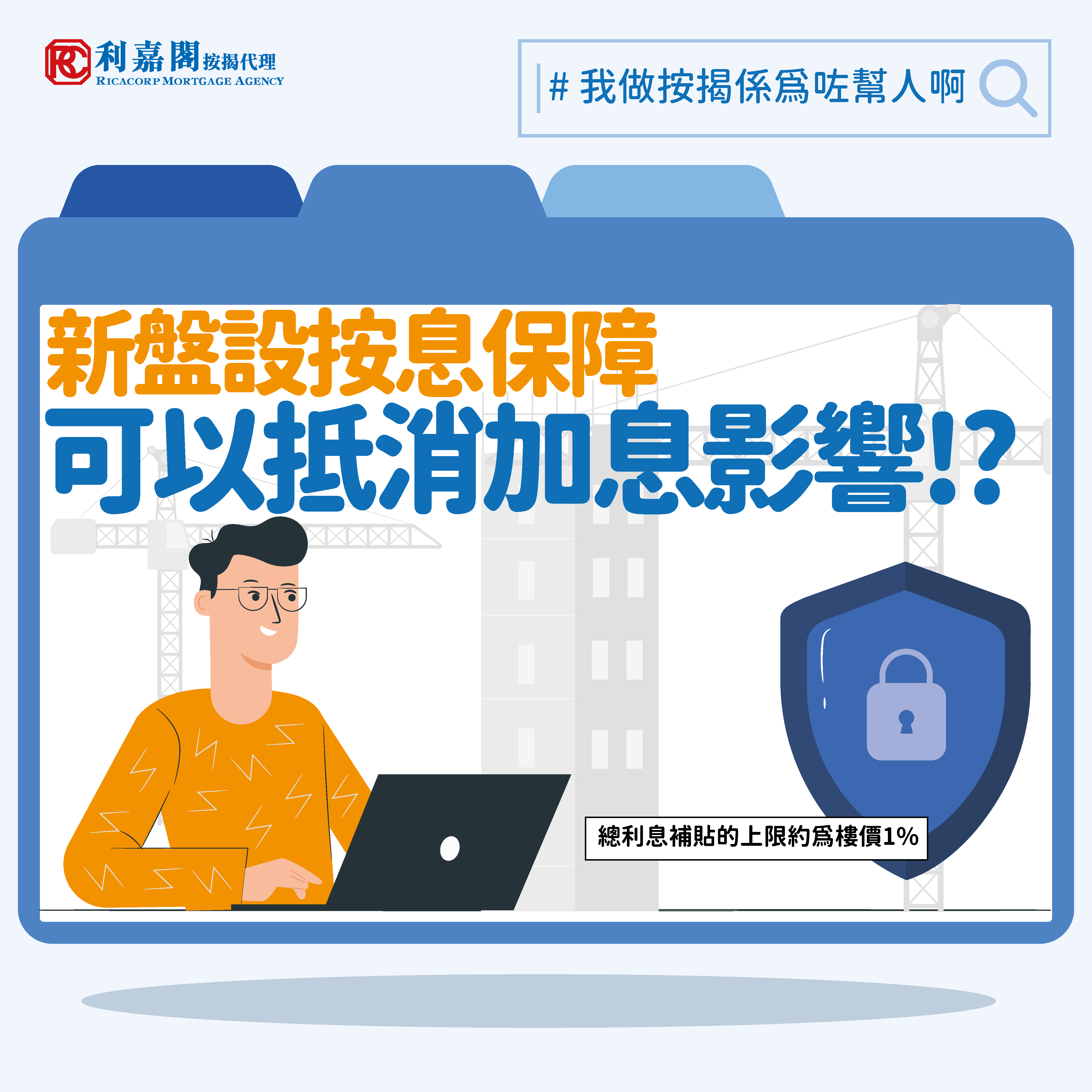 專家樓評：新盤設按息保障　能否抵消加息影響？ | on.cc東網 | 產經