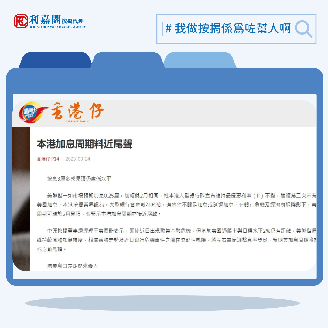 本港加息周期料近尾聲 | 香港仔 | 香港大公文匯傳媒