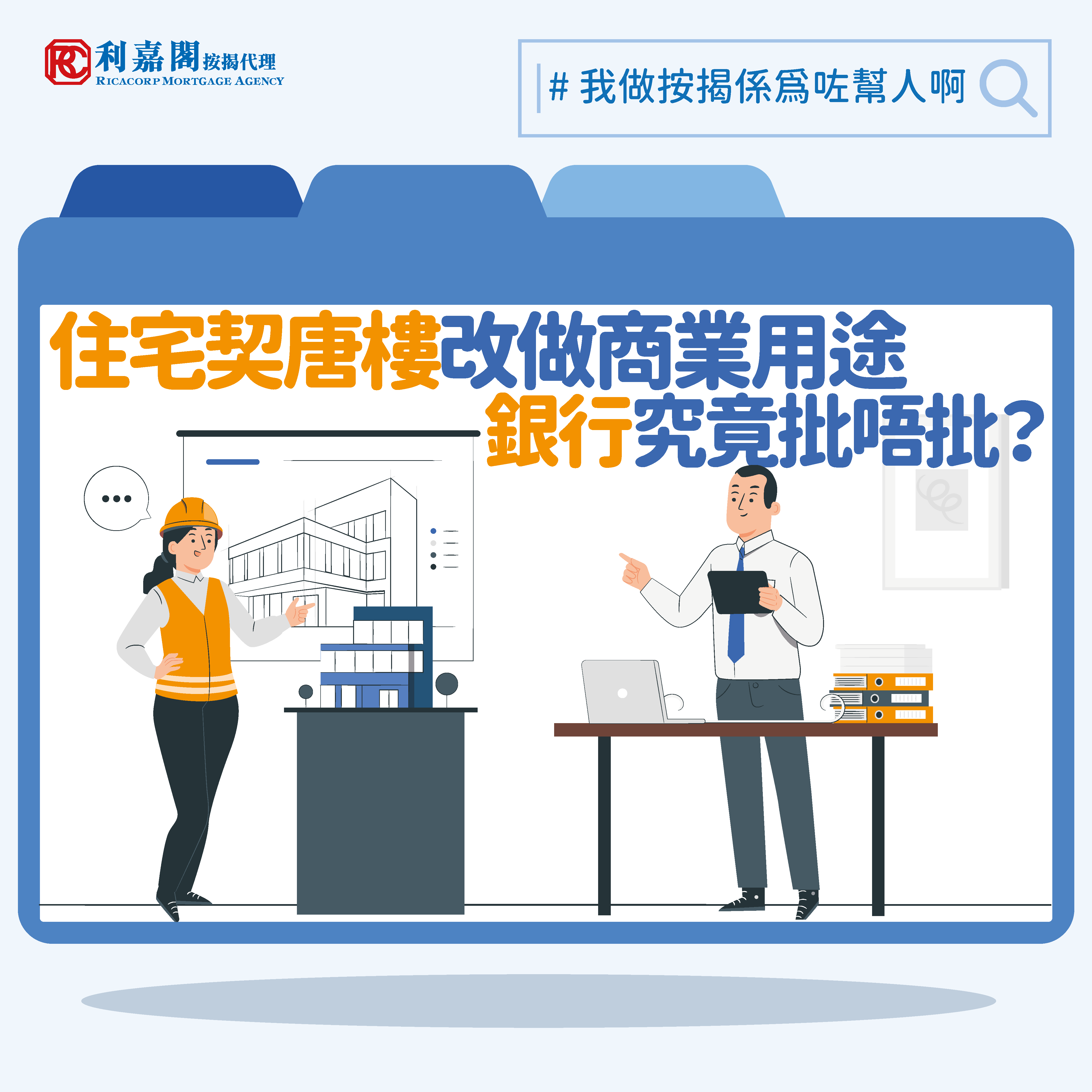 唐樓按揭 | 住宅契唐樓改作商業用途　如何申請按揭？ | on.cc東網 | 產經