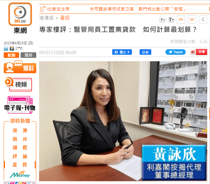 #醫管局HLISS | 專家樓評：醫管局員工置業貸款　如何計算最划算？ | on.cc東網 | 產經