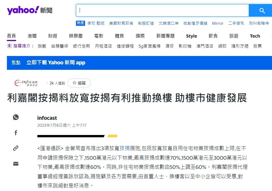 利嘉閣按揭:料放寬按揭有利推動換樓 助樓市健康發展 | Yahoo新聞