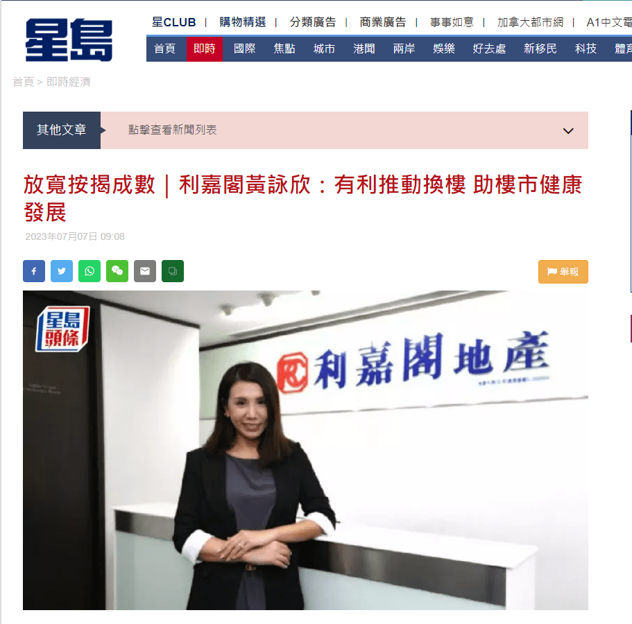 放寬按揭成數 | 利嘉閣黃詠欣：有利推動換樓 助樓市健康發展 | 星島網