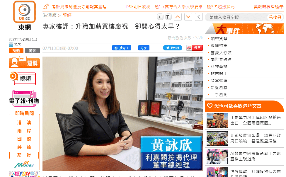 高成數按揭 | 專家樓評：升職加薪買樓慶祝　卻開心得太早？ | on.cc東網 | 產經 