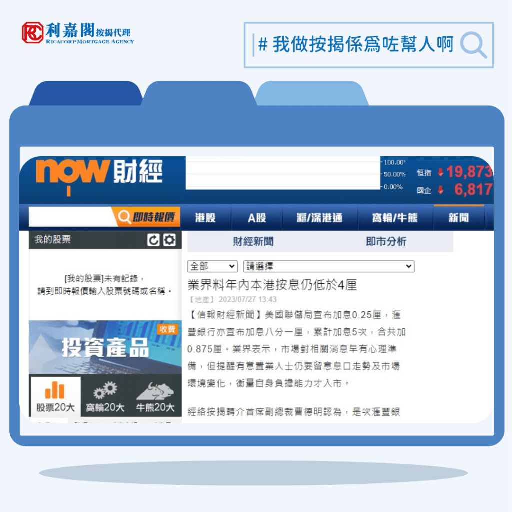 香港加息|業界料年內本港按息仍低於4厘 | Now財經
