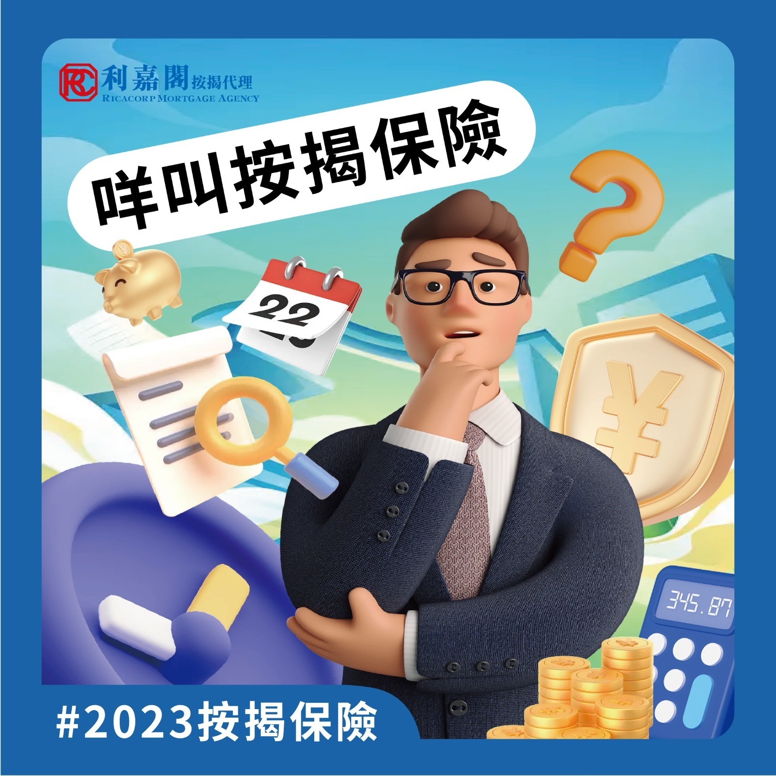 按揭BB班 | 按揭須知 | 何為按揭保險？