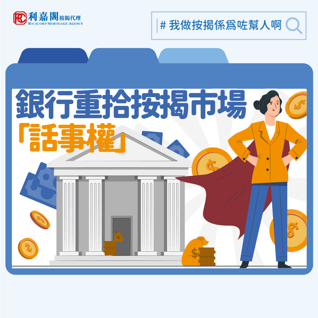 客戶過往透過按揭中介申請按揭時,除了向按揭專員了解其入息及所遇到的疑難外,都會關心銀行的按揭現金回贈,而自撤辣後,一手 / 二手盤交投急升,令銀行出現排長龍狀況,令客戶在選擇不同銀行的優惠時多一份考慮,就是銀行批出按揭的時間。Whatsapp: 5662 2730