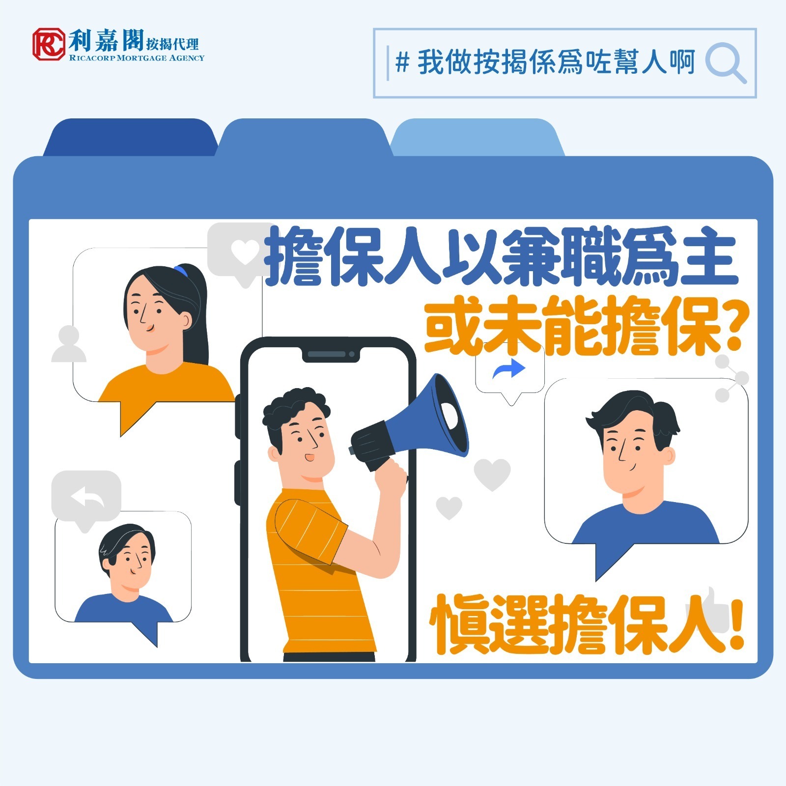 無論如何下跌，香港的樓價仍然冠絕全球，一般人即使不吃不喝也不是說買就買。除了「父母幹」之外，如果本身自己的收入有限，可以考慮在購買物業，承造按揭時加入擔保人，以符合有關按揭計劃的入息水平要求。畢竟是鉅額的貸款，如銀行看到按揭的申請人加入了擔保人，則會仔細審查擔保人的財務背景、收入穩定性與工作性質，確保貸款不會因申請人無力還款而變成壞帳。