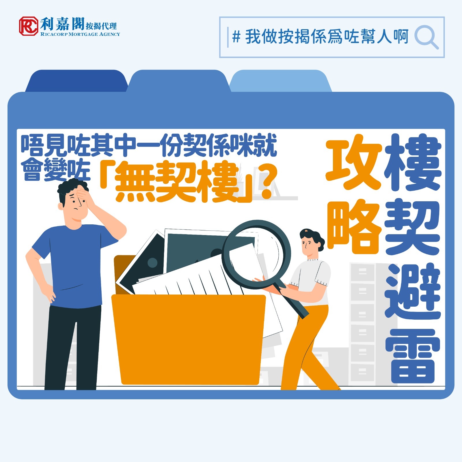 雖然賣家律師解釋指缺少該文件不影響業權，當年申請按揭亦未見阻礙，但買家的律師代表很謹慎，堅持文件必須齊全才會完成交易。為盡快解決問題，賣家律師立即聯絡三年前處理買賣的律師樓。對方承認當年確有疏忽，並承諾補交文件。幸好，最終賣方成功補回文件予買家，加上文件本身不涉業權爭議，雙方得以順利提早成交，買家亦成功獲銀行批出按揭。