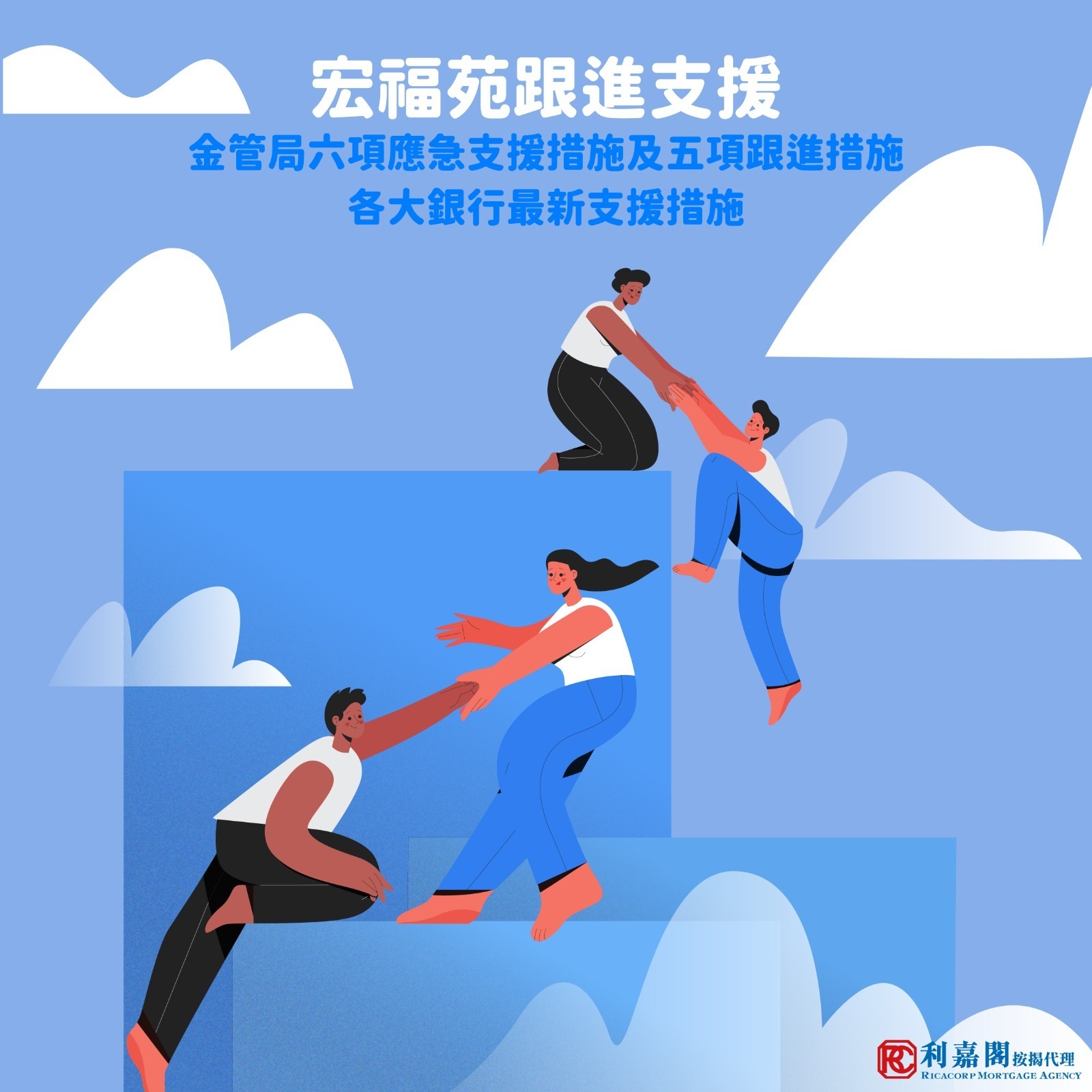為支援大埔宏福苑五級火警中受影響的居民，香港金管局、銀行公會及28間零售銀行（含數字銀行）迅速行動，於2025年11月28日共同推出六項應急措施。銀行業界將優先並增派人手，協助居民處理財務困難，陪伴他們渡過這段艱難時期。 為進一步協助大埔宏福苑五級火警的受災居民，香港金融管理局、銀行公會及零售銀行業界於2025年12月4日宣布推出五項跟進支援措施，旨在更全面、及時地回應居民在善後階段面對的各類財務與銀行服務需求。