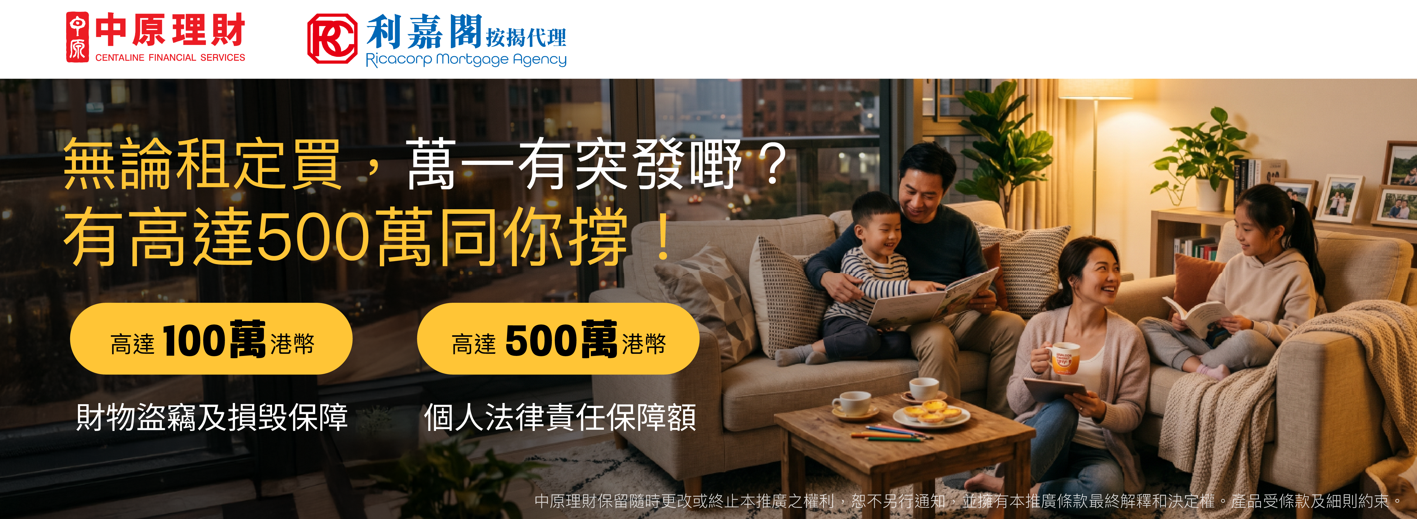 在香港，無論是租住還是購置物業，投入的成本都相當高昂。然而，生活中總隱藏著難以預料的風險——例如水管爆裂浸壞傢俬、貴重物品不幸遭盜竊，或是遇上火災及颱風造成的嚴重破壞，這些突發意外帶來的維修與重置費用絕對不菲。 其實無論租屋定買樓，萬一遇上突發事情，全面的家居保險都能為您提供最堅實的後盾！計劃的賠償額最高達港幣 500 萬，在給予安樂窩最好防護的同時，也能讓您安心將各類貴重物品存放於家中，無懼未來的未知風險。於 2026 年 12 月 31 日或之前憑優惠碼【CLHC10】投保更可享額外 9 折優惠。